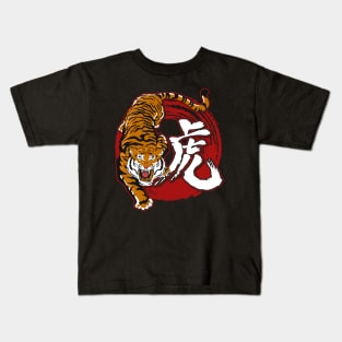 Year of the Tiger 2022 Chinese Zodiac Happy Chinese New Year Kids T-Shirt